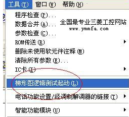 三菱plc编程软件官方版使用教程4