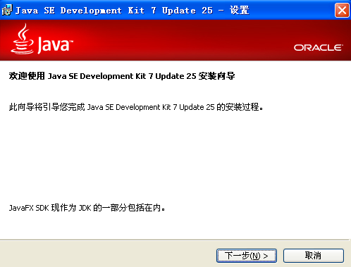 jdk1.7官方版如何安装1