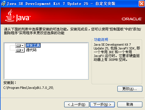 jdk1.7官方版如何安装2