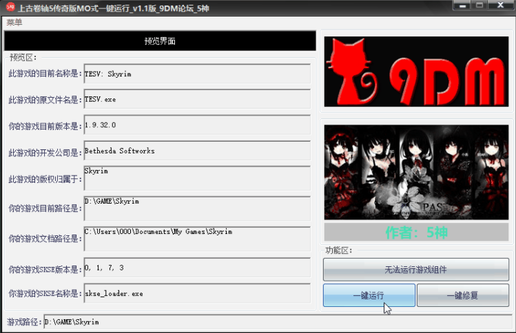 上古卷轴5天际传奇版5神安装方法